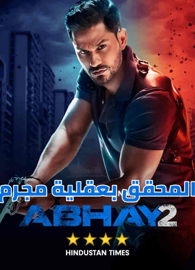 مشاهدة مسلسل Abhay موسم 1 حلقة 8 والاخيرة