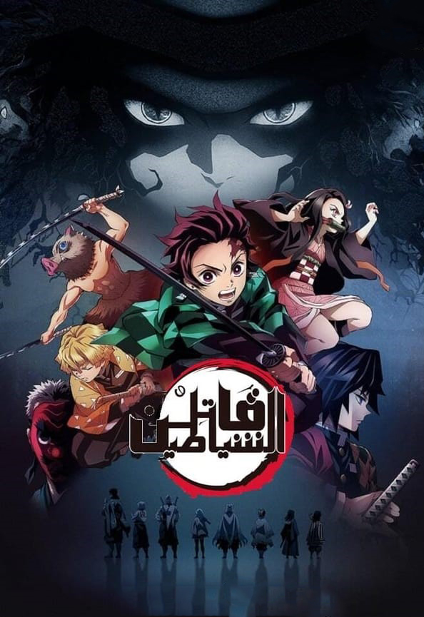 مشاهدة انمي Kimetsu no Yaiba موسم 2 حلقة 6