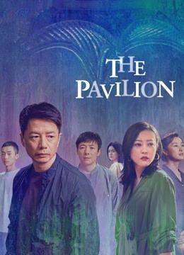 مشاهدة مسلسل The Pavilion موسم 1 حلقة 2