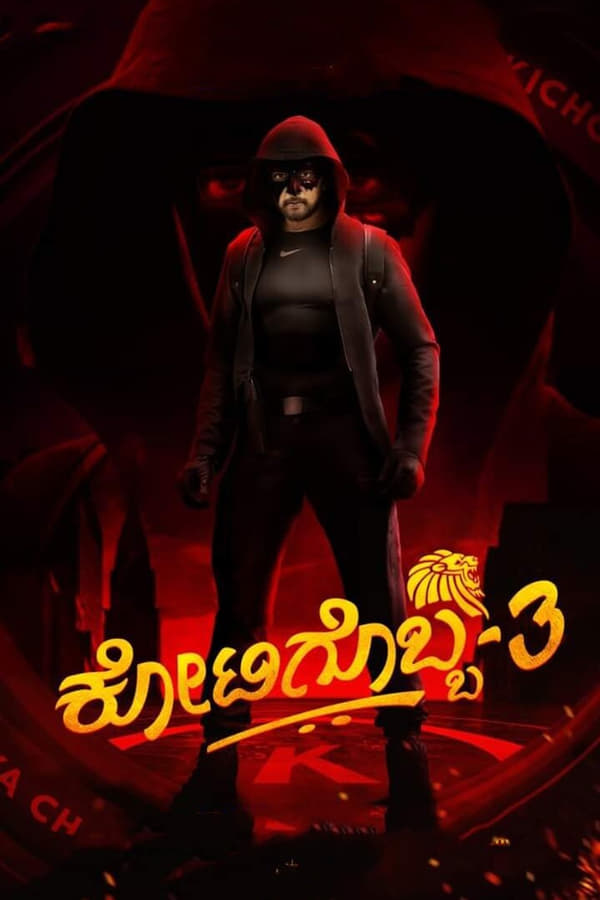 مشاهدة فيلم Kotigobba 3 2021 مترجم