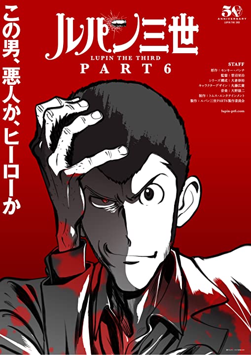 مشاهدة انمي Lupin III موسم 6 حلقة 22