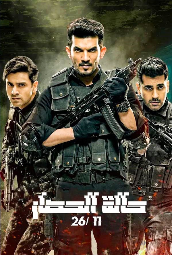 مشاهدة مسلسل State of Siege: 26/11 موسم 1 حلقة 2