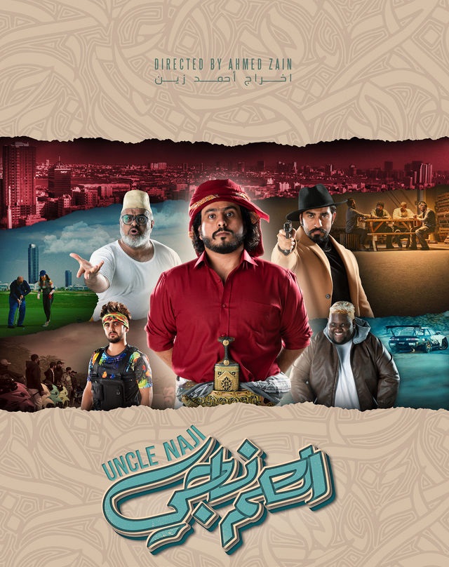 مشاهدة فيلم العم ناجي