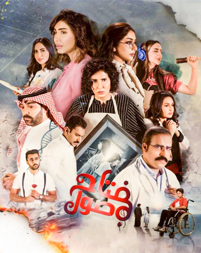 مشاهدة مسلسل مفتاح صول موسم 1 حلقة 5