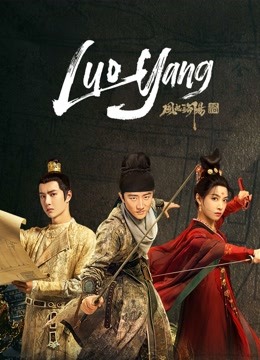 مشاهدة مسلسل LUOYANG موسم 1 حلقة 28