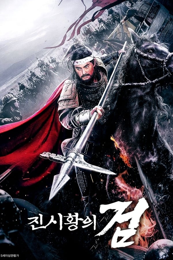 مشاهدة فيلم The Emperor’s Sword 2020 مترجم