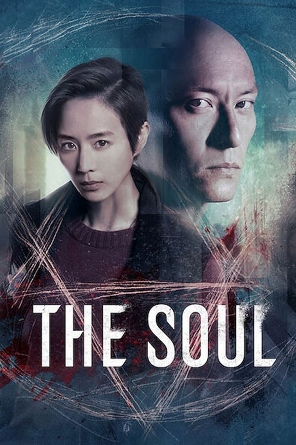 مشاهدة فيلم The Soul 2021 مترجم