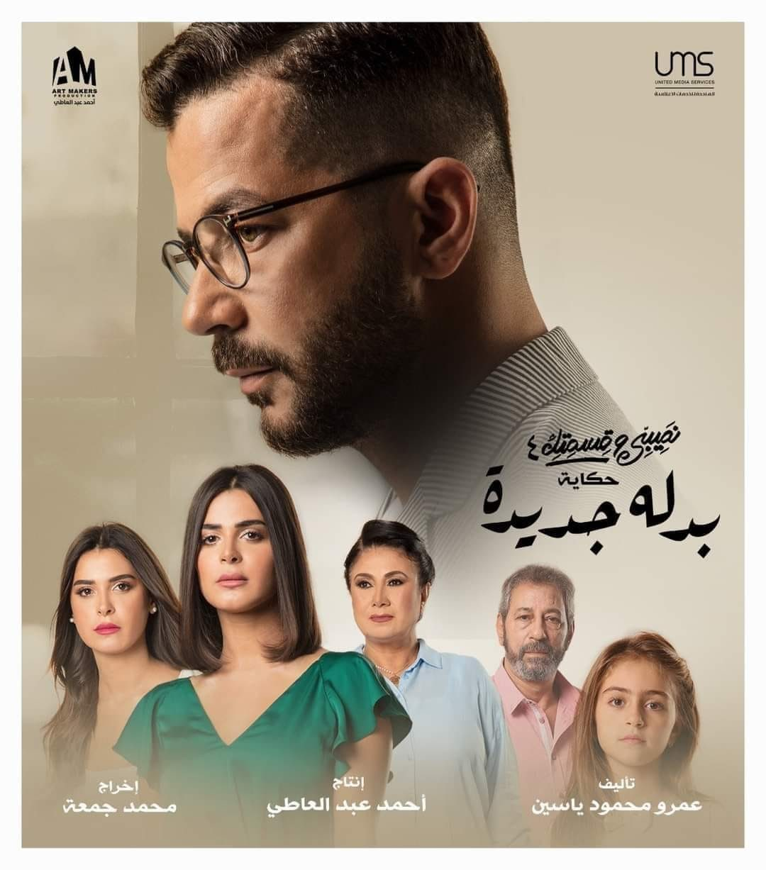 مسلسل نصيبي وقسمتك بدلة جديدة موسم 4 حلقة 45