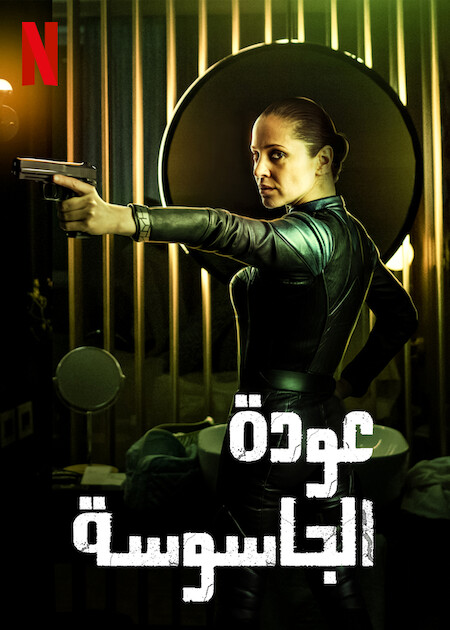 مشاهدة مسلسل In From the Cold موسم 1 حلقة 8 والاخيرة