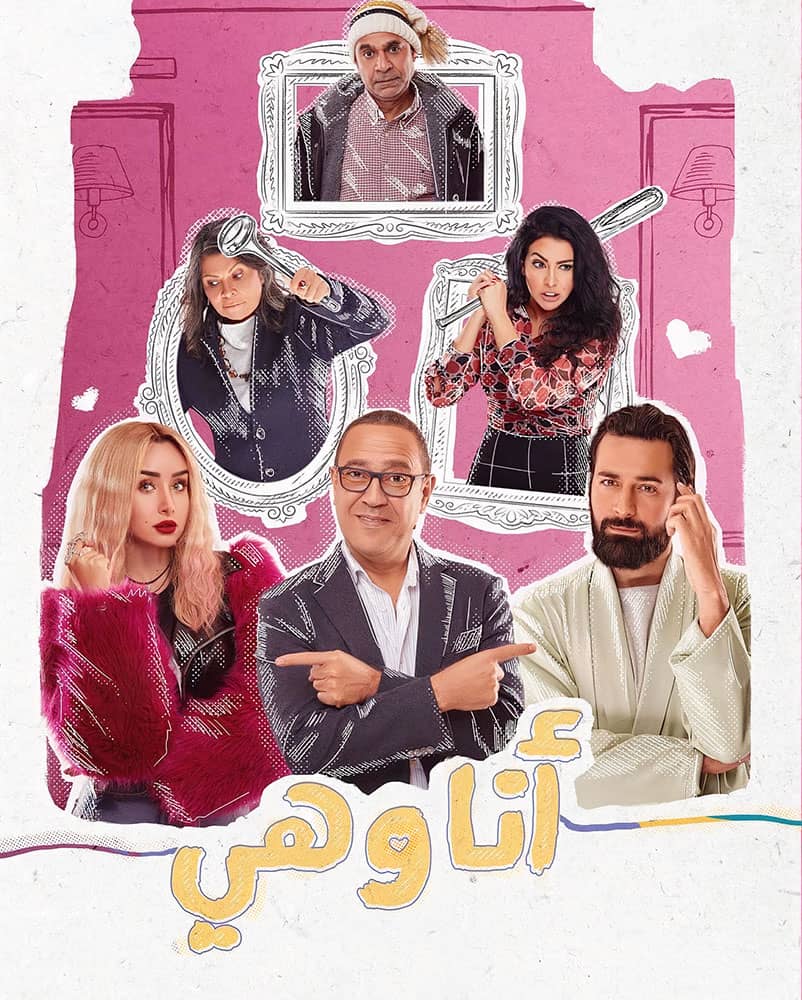 مشاهدة مسلسل انا وهي موسم 1 حلقة 6