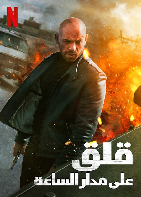 مشاهدة فيلم Restless 2022 مترجم