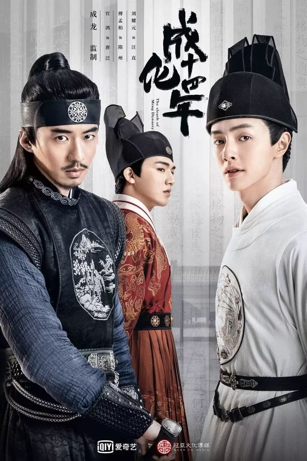 مشاهدة مسلسل The Sleuth of the Ming Dynasty موسم 1 حلقة 31