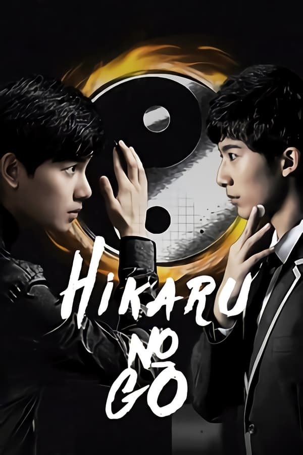 مشاهدة مسلسل Hikaru no Go موسم 1 حلقة 10