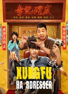 مشاهدة فيلم Kung Fu Hairdresser 2022 مترجم