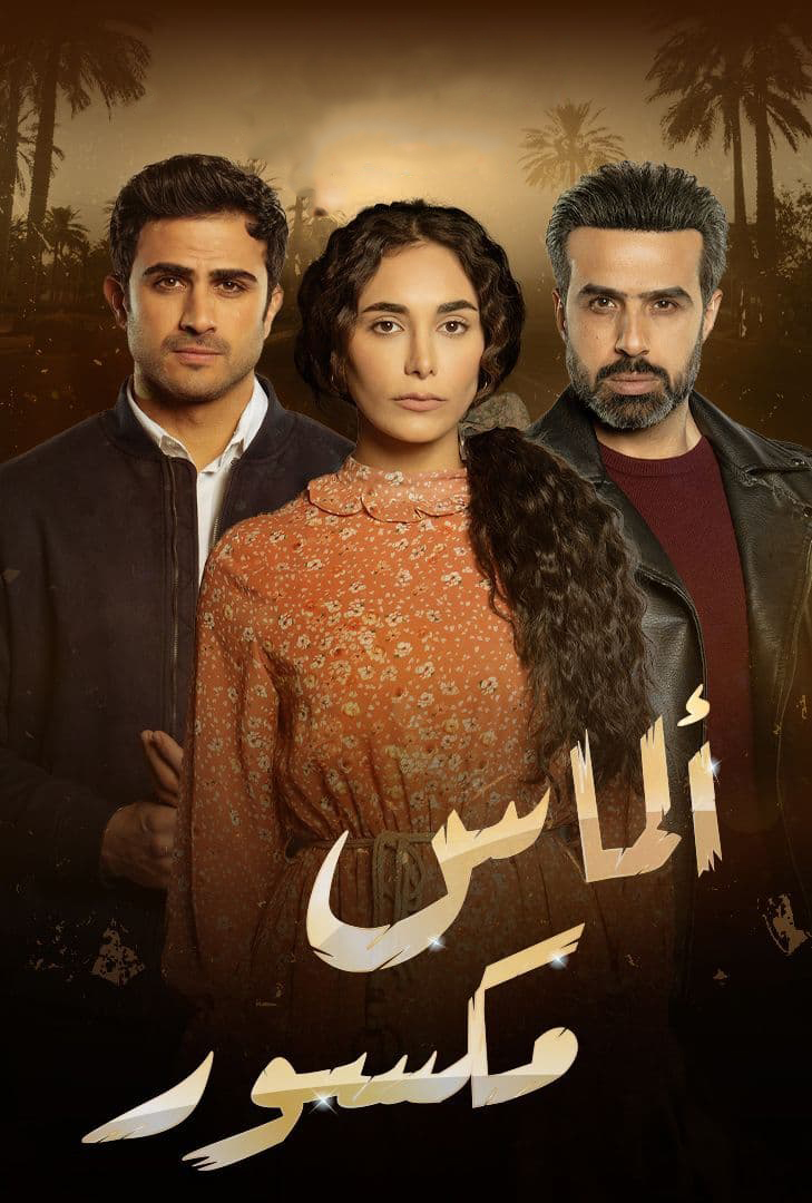 مشاهدة مسلسل الماس المكسور حلقة 23