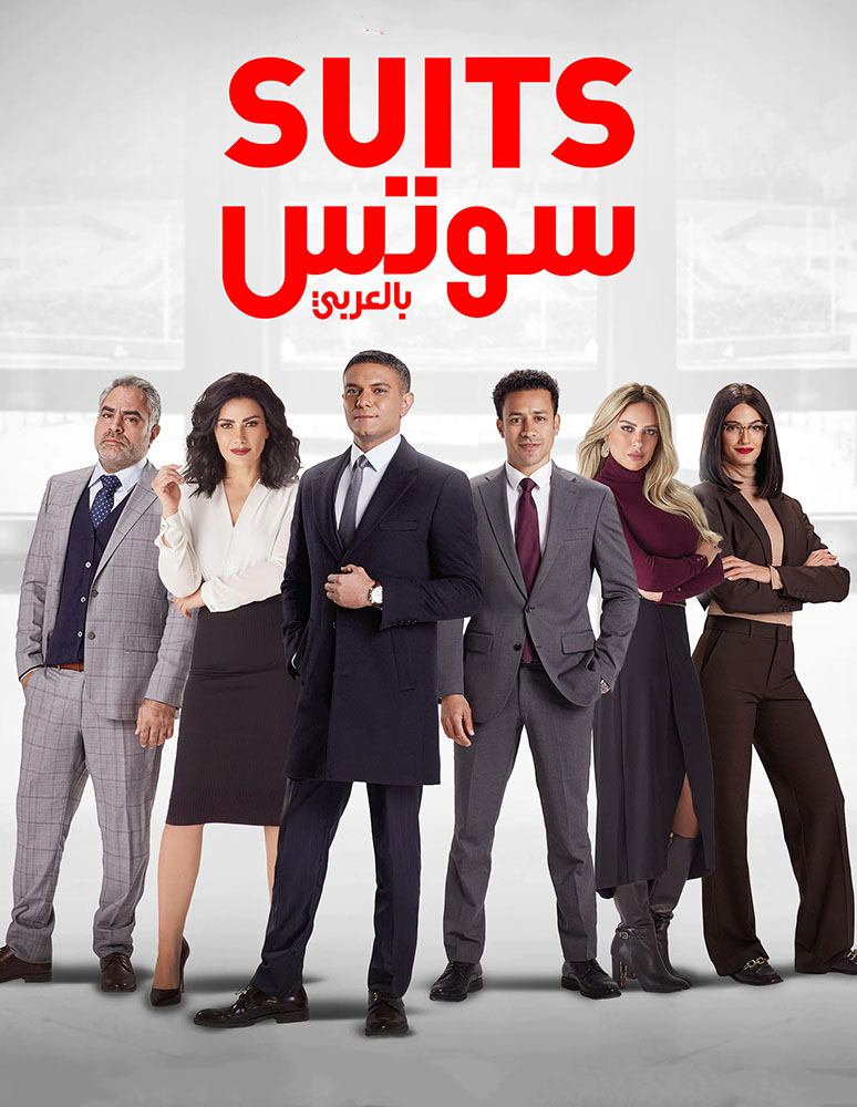 مشاهدة مسلسل سوتس حلقة 24