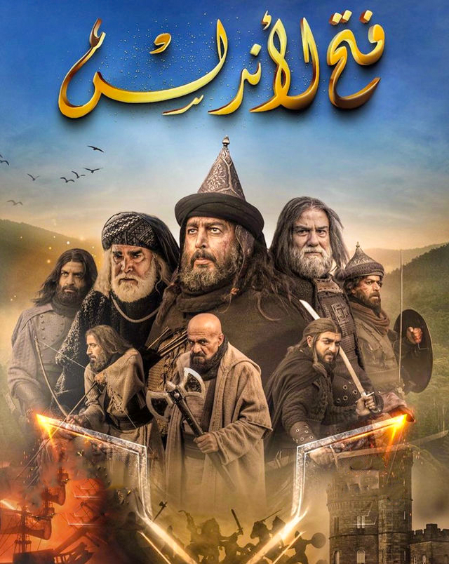 مشاهدة مسلسل فتح الاندلس حلقة 15