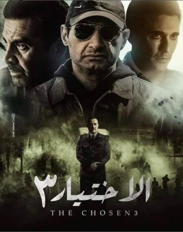 مشاهدة مسلسل الاختيار موسم 3 حلقة 14