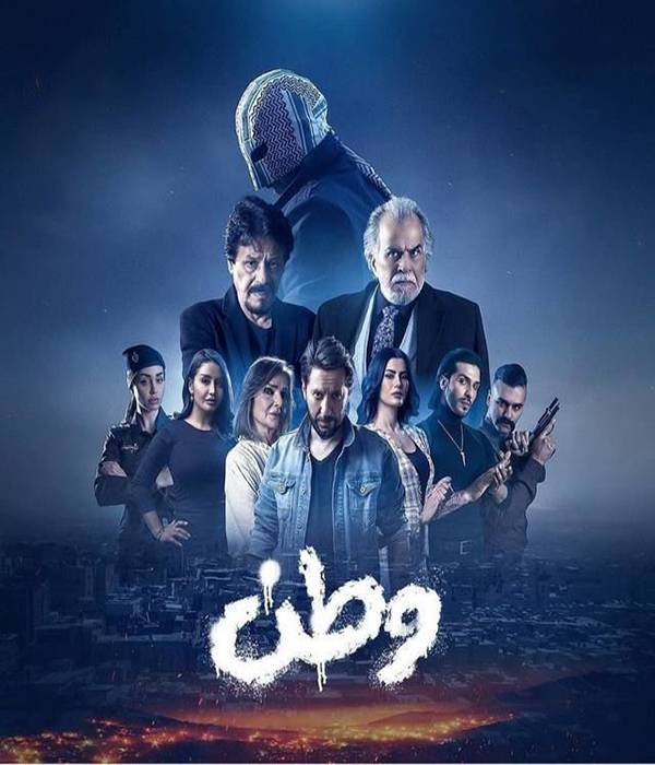 مشاهدة مسلسل وطن حلقة 9