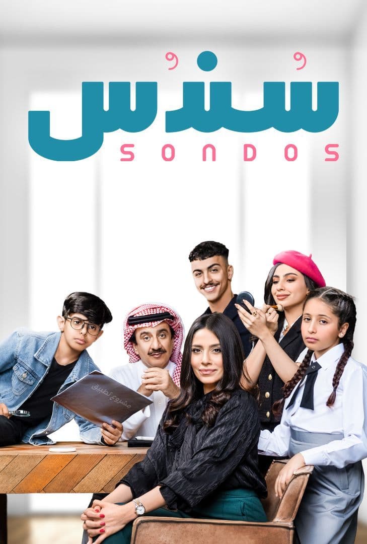 مشاهدة مسلسل سندس حلقة 20