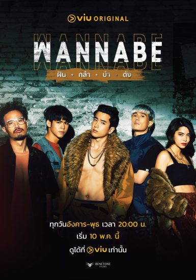 مشاهدة مسلسل Wannabe موسم 1 حلقة 14