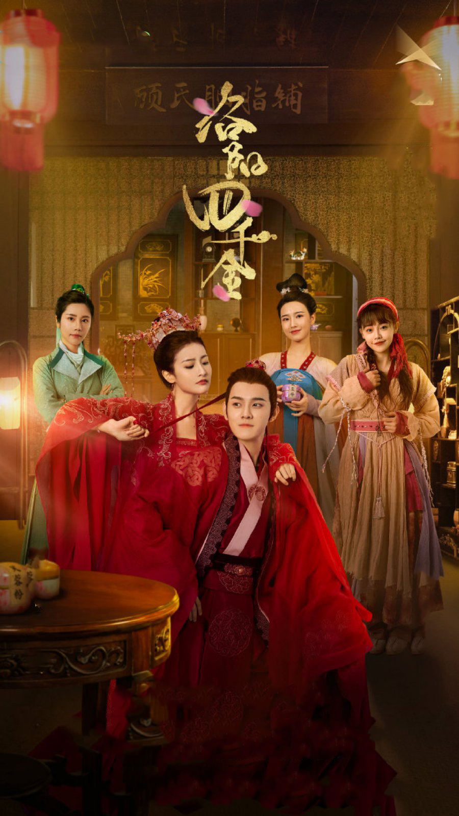 مشاهدة مسلسل The Four Daughters of Luoyang موسم 1 حلقة 40