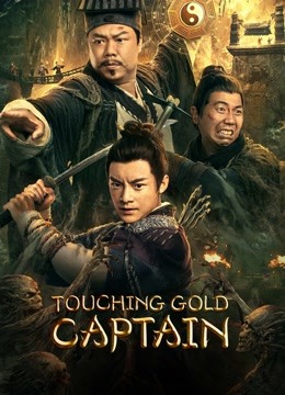 مشاهدة فيلم Touching gold captain 2022 مترجم