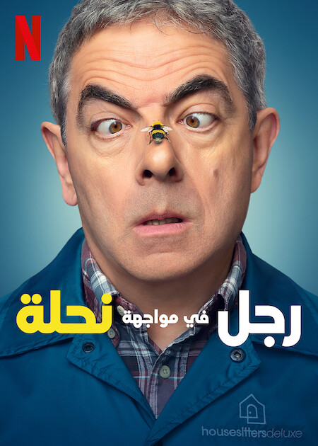 مشاهدة مسلسل Man Vs Bee موسم 1 حلقة 9 والاخيرة