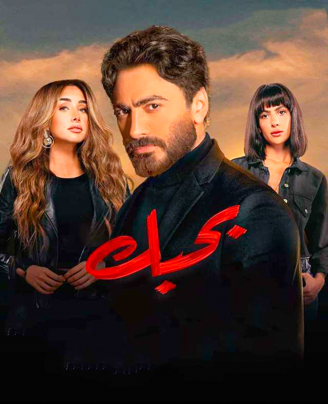 مشاهدة فيلم بحبك 2022