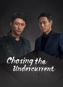 مشاهدة مسلسل Chasing the Undercurrent موسم 1 حلقة 10