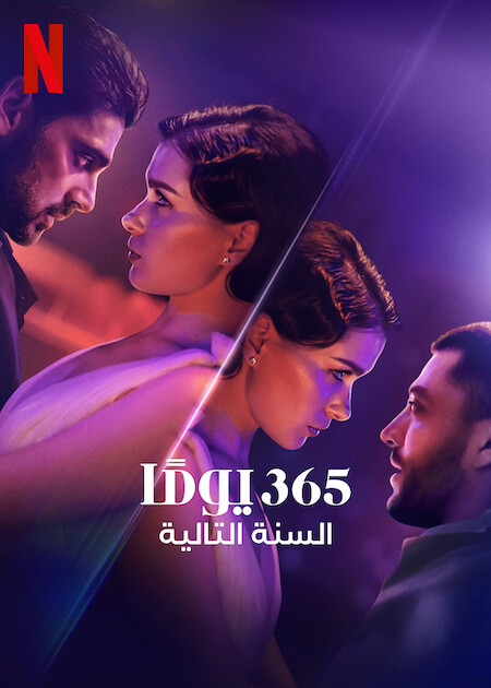 مشاهدة فيلم The Next 365 Days 2022 مترجم