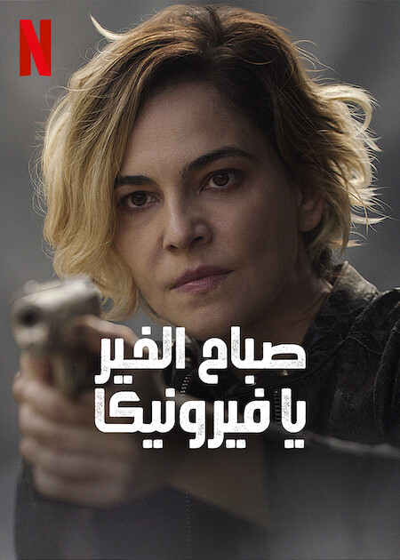 مشاهدة مسلسل Good Morning, Verônica موسم 2 حلقة 6 والاخيرة