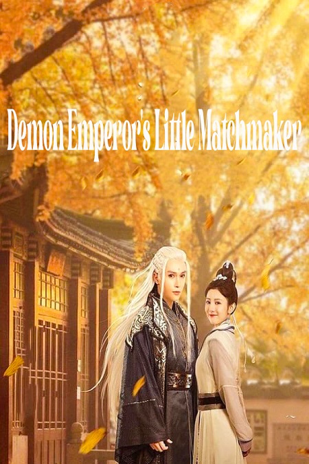 مشاهدة مسلسل Demon Emperor’s Little Matchmaker موسم 1 حلقة 16