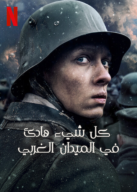 مشاهدة فيلم All Quiet on the Western Front 2022 مترجم