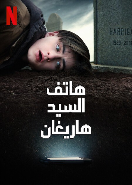 مشاهدة فيلم Mr. Harrigan’s Phone 2022 مترجم