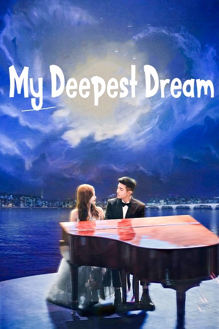 مشاهدة مسلسل My Deepest Dream موسم 1 حلقة 16