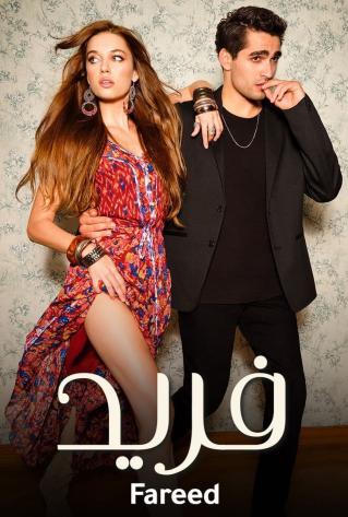 مسلسل طائر الرفراف موسم 3 حلقة 1