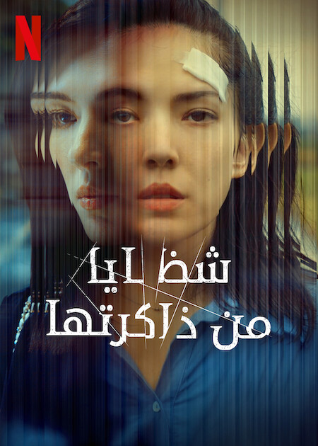 مشاهدة مسلسل Shards of Her موسم 1 حلقة 9 والاخيرة