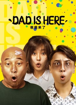 مشاهدة فيلم DAD IS HERE 2022 مترجم