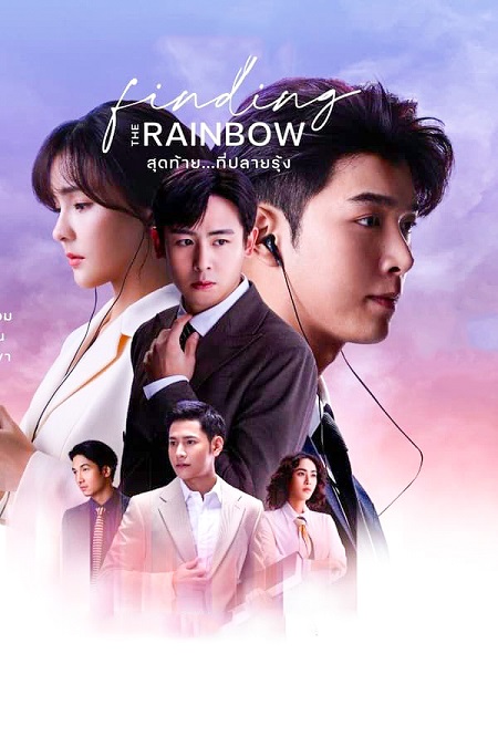 مشاهدة مسلسل Finding the Rainbow موسم 1 حلقة 3