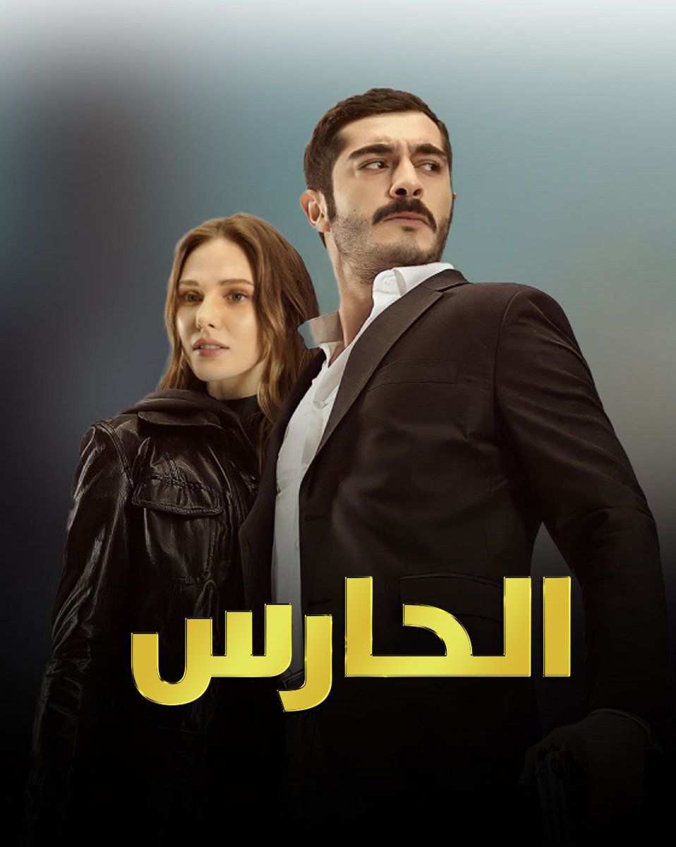 مشاهدة مسلسل مرعشلي حلقة 40 مدبلجة