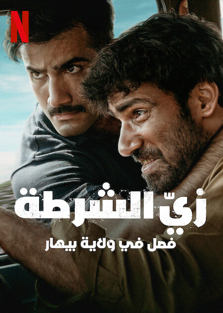 مشاهدة مسلسل Khakee: The Bihar Chapter موسم 1 حلقة 5