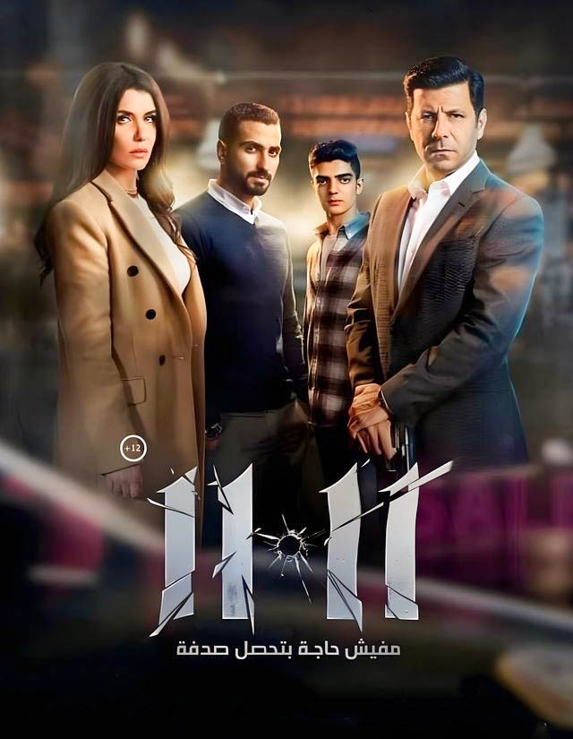 مشاهدة فيلم 11:11 2022