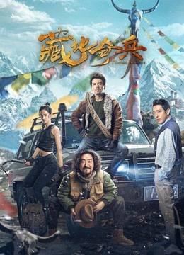 مشاهدة فيلم Tibetan Raiders 2022 مترجم