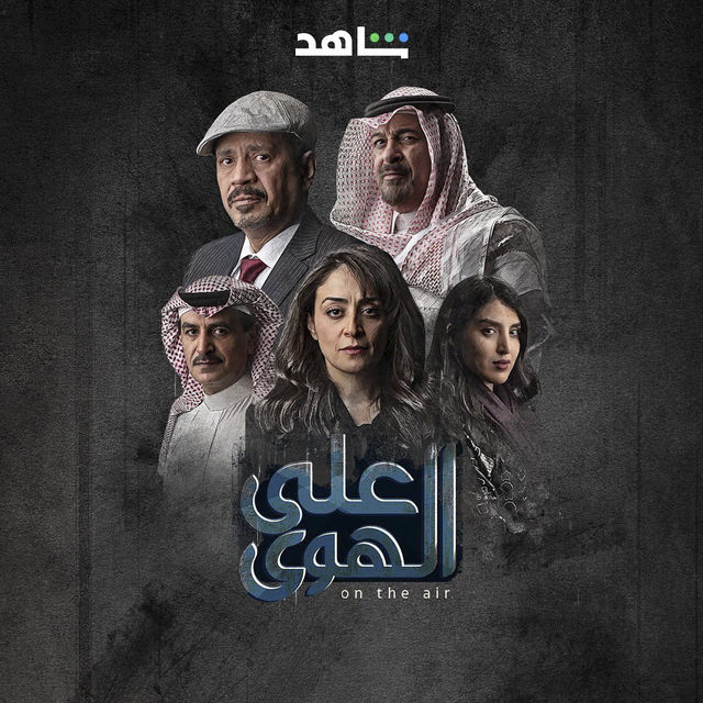 مشاهدة مسلسل على الهوى حلقة 3