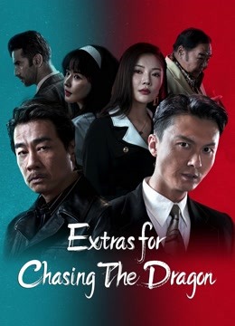 مشاهدة فيلم Extras for Chasing The Dragon 2023 مترجم