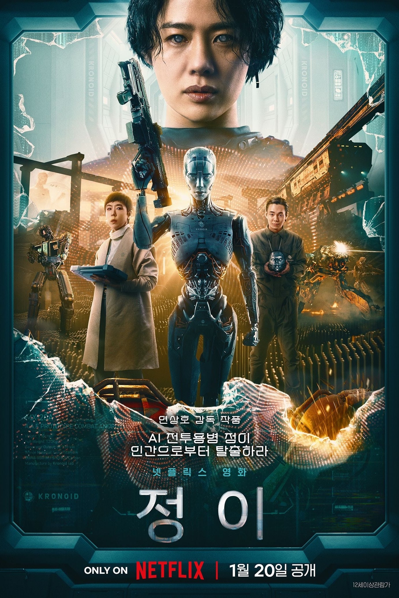 مشاهدة فيلم Jung_E 2023 مترجم