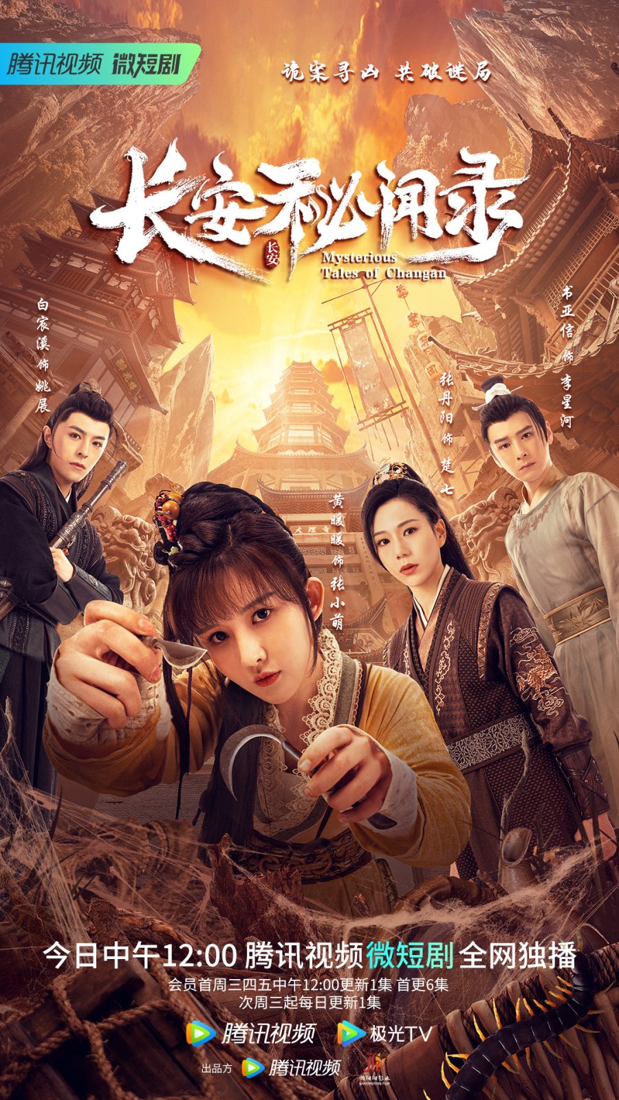 مشاهدة مسلسل Mysterious Tales of Chang’an موسم 1 حلقة 8