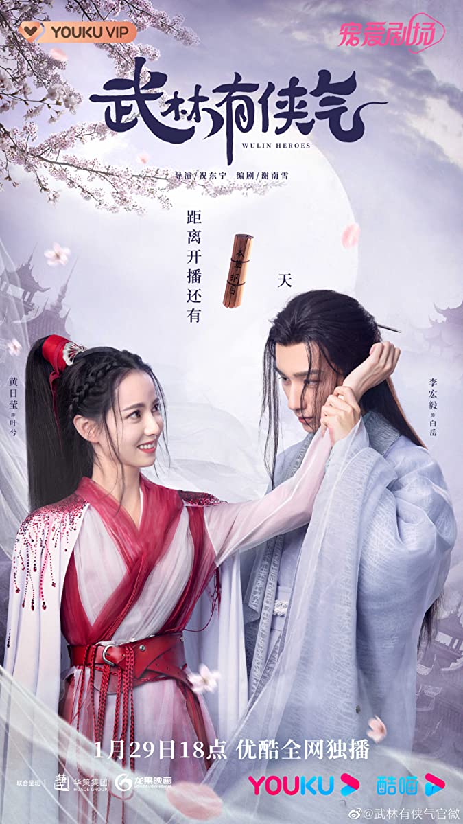 مشاهدة مسلسل Wulin Heroes موسم 1 حلقة 4