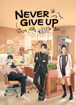 مشاهدة مسلسل لا تيأس أبدا  Never Give Up  موسم 1 حلقة 28